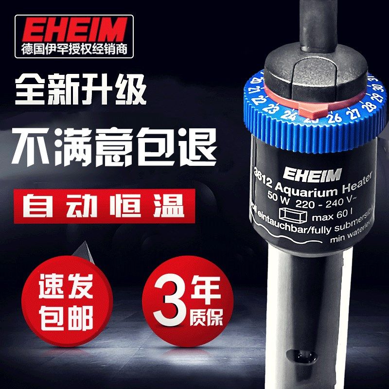 德国进口伊罕加热棒自动恒温防爆鱼缸水族箱海水加热器加温棒龟缸