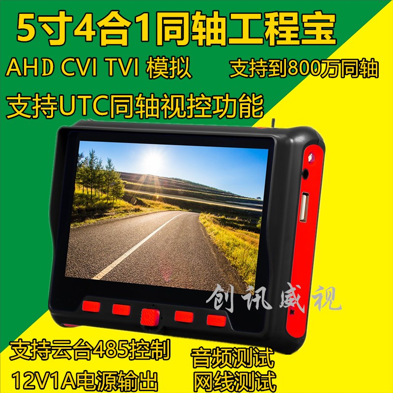 工程宝5寸同轴AHD TVI CVI CVBS 支持UTC 视频监控测试仪支持800W