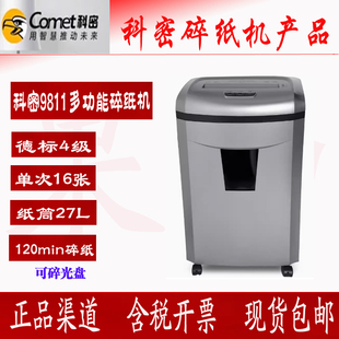 科密9811 4级保密办公家用碎纸机16张持续120分钟27L碎卡光碟