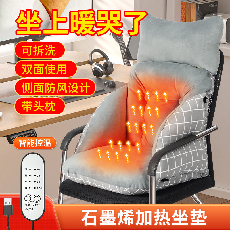 usb加热坐垫靠垫一体办公室加厚石墨烯可拆洗电脑座椅靠背椅垫冬,居家布艺,椅垫,淘宝优惠券,粉丝福利购,淘宝优惠卷
