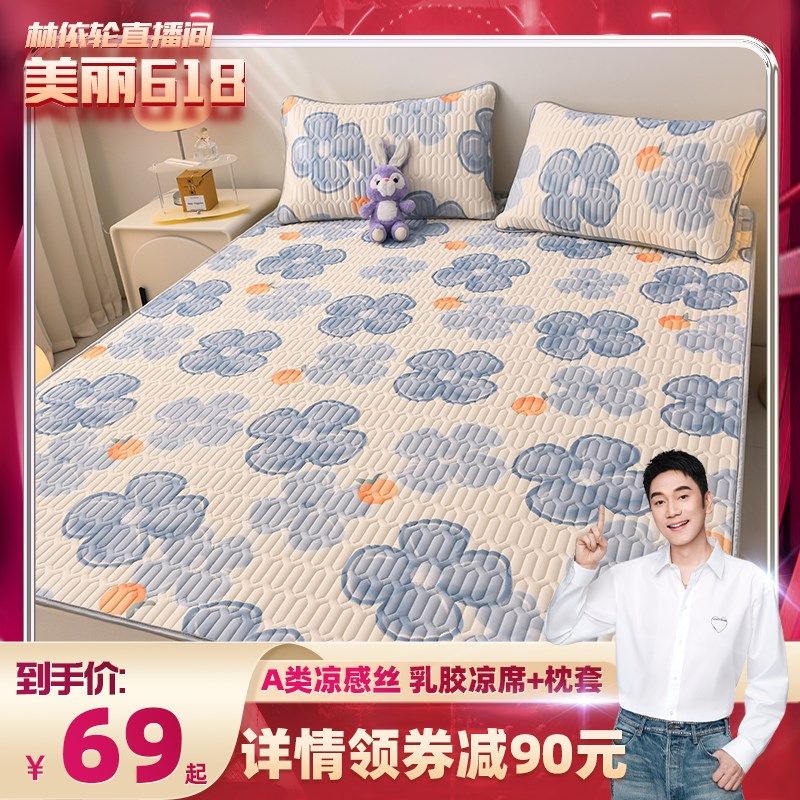【美丽618】荣冠家纺乳胶凉席二三件套冰丝凉感可水洗空调软席子,床上用品,乳胶席,淘宝优惠券,粉丝福利购,淘宝优惠卷