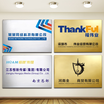 高新技术诚信企业战略合作伙伴不锈钢钛金公司门牌金属铜牌定制做