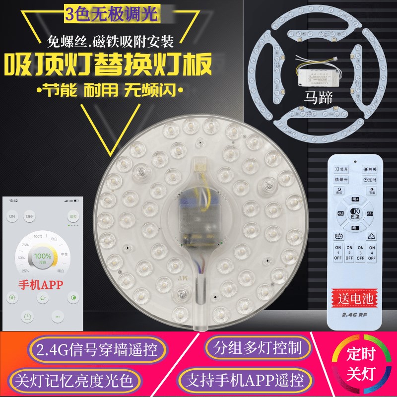 led吸顶灯芯2.4G遥控无极调光三色变光圆形改造灯板灯盘替换光源