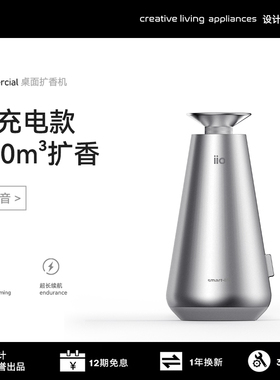 iio桌面充电家用扩香机自动喷香商用香氛机酒店专用定时香薰机