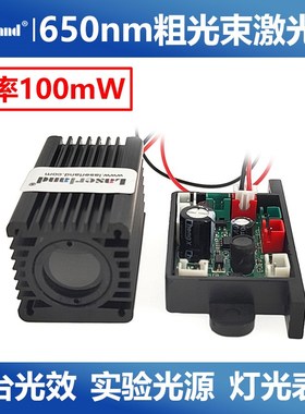 650nm100mw红光粗光模组方形激光器点状光源 舞台激光