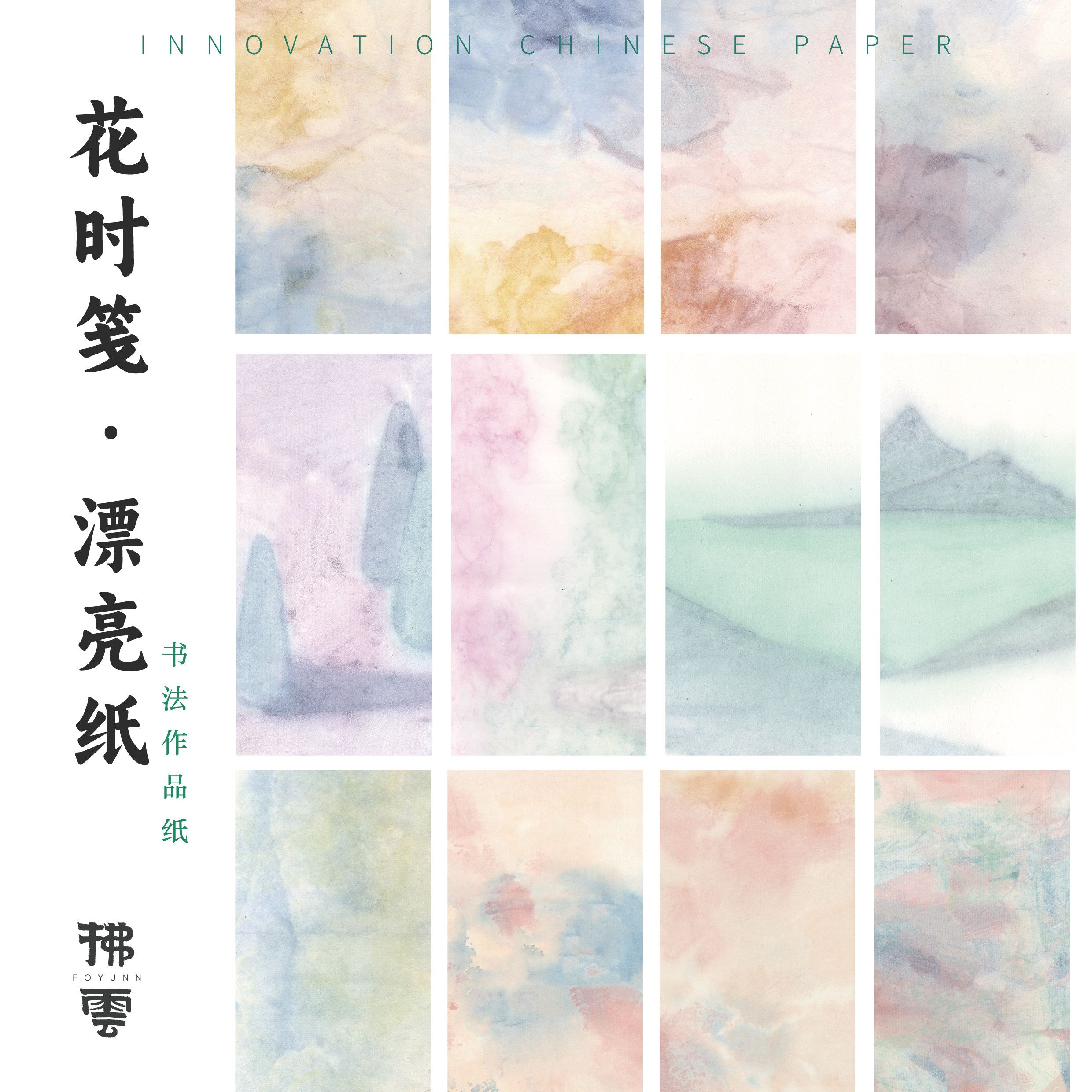 【花时笺·漂亮纸】熟宣纸国画专用工笔画专用硬笔软笔创作小楷抄经毛笔书法作品专用纸练习纸创作用纸,文具电教/文化用品/商务用品,书法用纸,淘宝优惠券,粉丝福利购,淘宝优惠卷