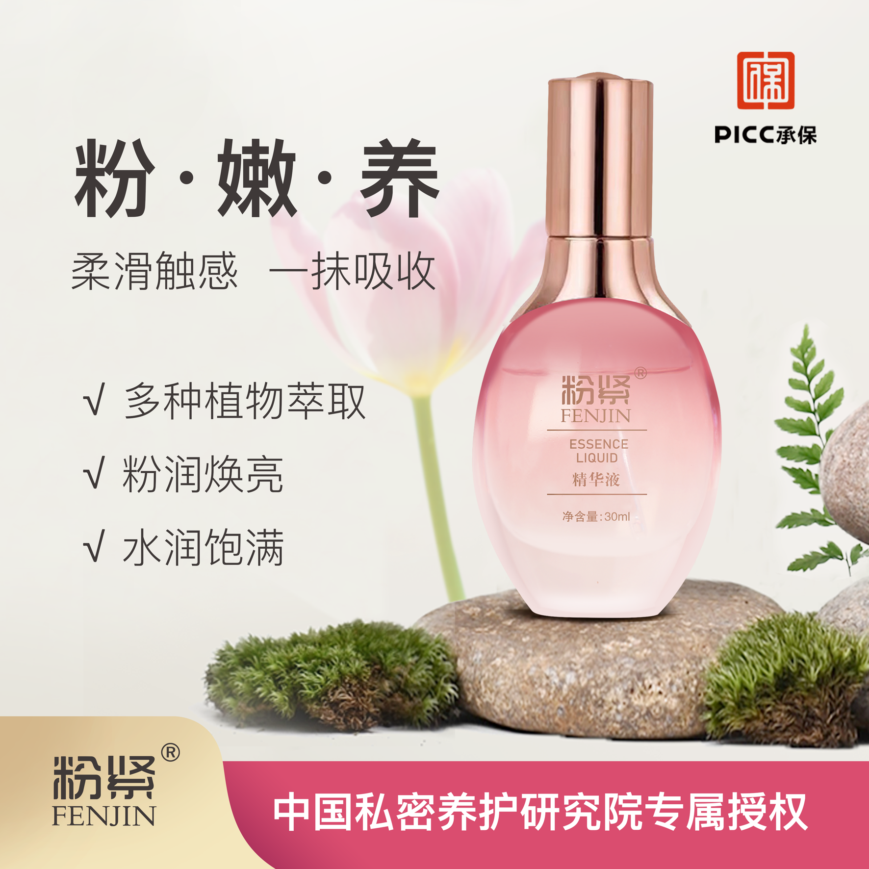 粉嫩水润精华液粉紧淡华黑色素