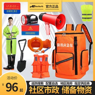 備物資 防汛應(yīng)急包救援裝 水災(zāi)救生汛期水上救生急救包背囊隨身