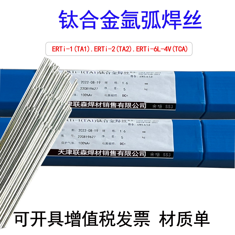 TA1/TA2钛焊丝TC4 TA9 TA3 TA4TA10 ERTi-2纯钛合金焊丝氩弧焊1.6