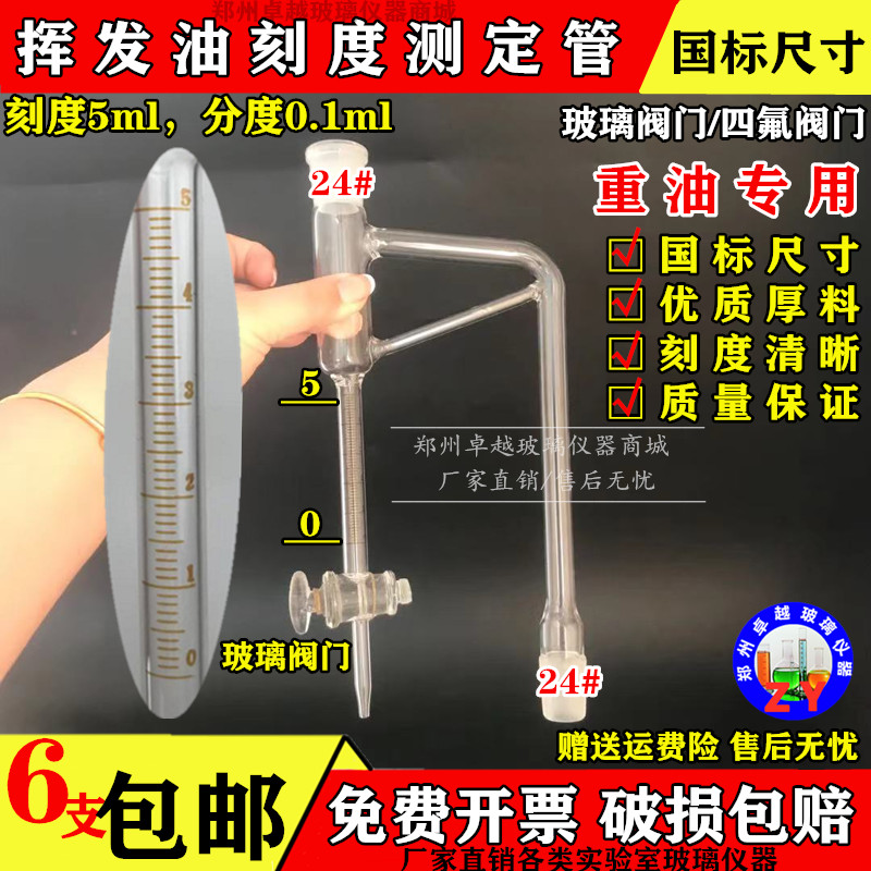 玻璃仪器测定器挥发油测定管 重油5ml 01ml刻度量管 24标准磨口
