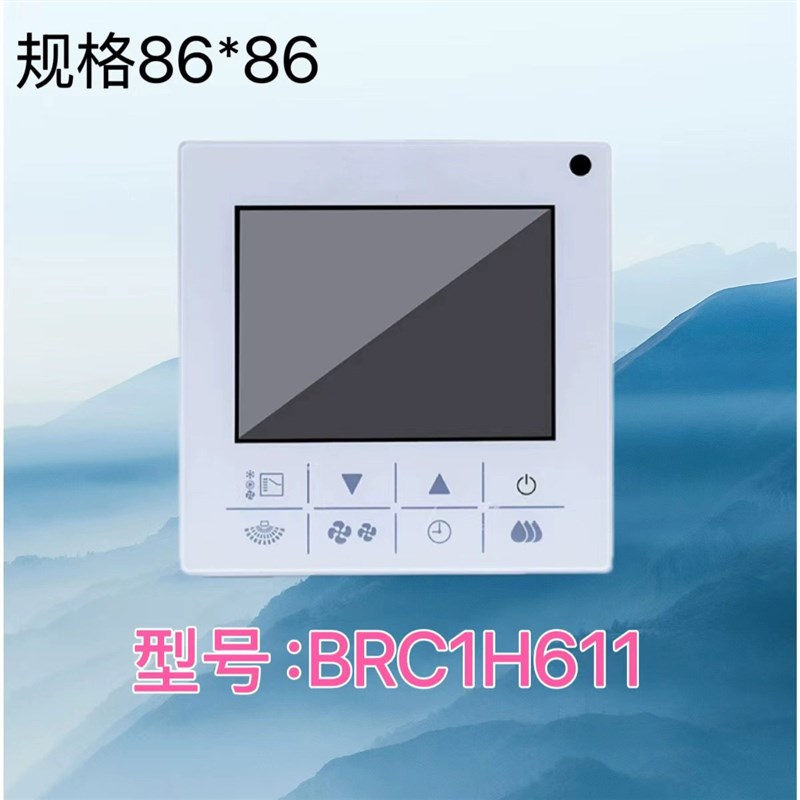 适用于大金线控器BRC1H611中央空调VRV面板多联机2芯通用86型线控
