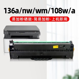 pnw 适用惠普136w硒鼓136a wm打印机墨盒w1110a粉盒108w 138p