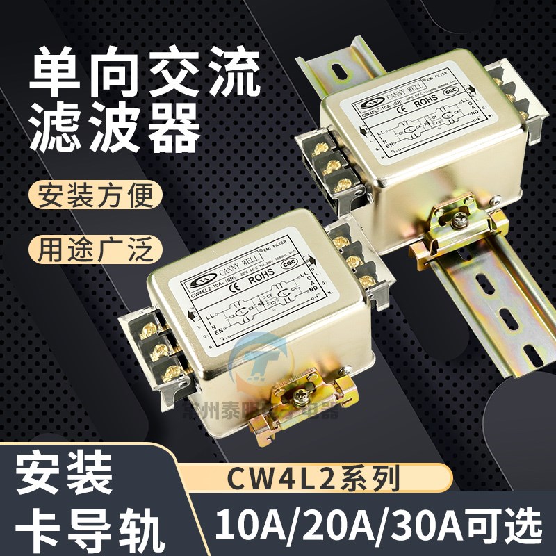 单相电源滤波器220v抗干扰交流emi CW4L2-30A端子台双级卡导轨式