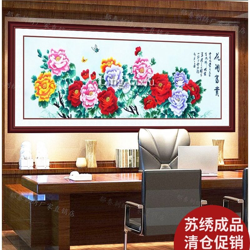 苏绣刺绣成品大幅画牡丹花客厅挂画花开富贵精品牡丹商务礼品古风