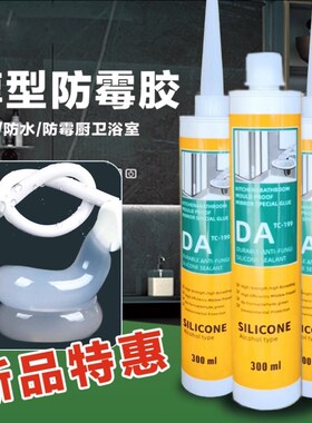 DA玻璃胶TC199中性硅酮密封胶快干型防水防霉透明厨卫专用门窗胶
