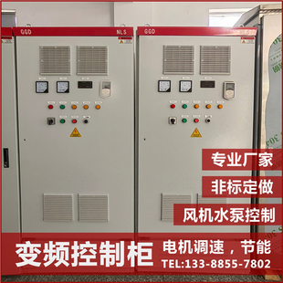 变频柜控制箱电机调速控制通风机箱水泵恒压供水控制柜变频柜PLC