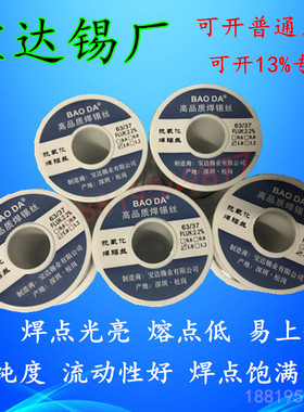 SnPb6337焊锡丝有铅高纯度免清洗含松香芯63A焊锡线1.2 0.8 1.5mm