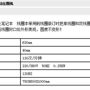 宝预YQ620电动压圈机台历挂历冲孔机笔记本打孔压圈机印刷厂双线