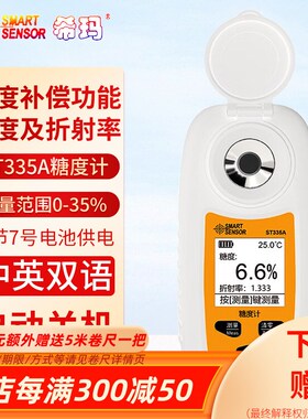 希玛水果糖度计ST335A数显折光仪糖分测量甜度测试仪测糖仪ST355A