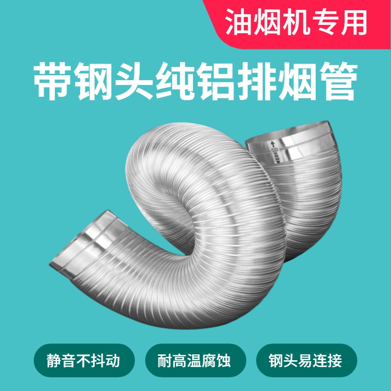 带钢头纯铝波纹抽油烟机排烟管伸缩金属通风硬管耐高温静音烟囱管