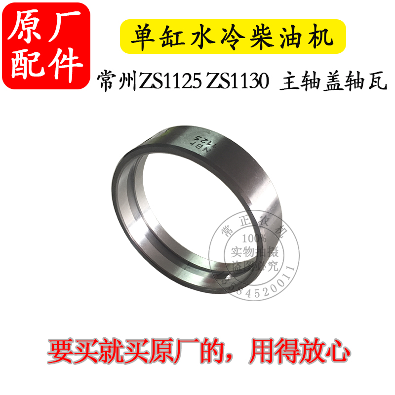农机配件常州单缸水冷柴油机ZS1125ZS1130主轴承盖轴瓦28匹30马力