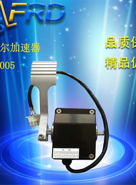 玛西尔专用电阻式加速器EFP-005 电动观光车电位器加速器脚踏板
