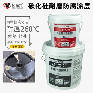 小颗粒碳化硅修补剂脱硫管道耐冲刷防磨胶泥泵壳叶轮弯头选矿涂层