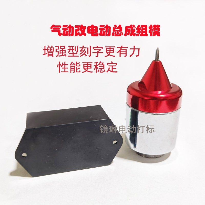 电动打标机针头电动打码刻字针头气动打标机改电动总成组模针头,办公设备/耗材/相关服务,打码机,淘宝优惠券,粉丝福利购,淘宝优惠卷