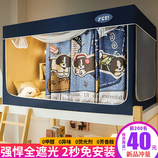 全包下铺 大学生宿舍强遮光布床帘上铺寝室窗帘蚊帐纹帐专用一体式