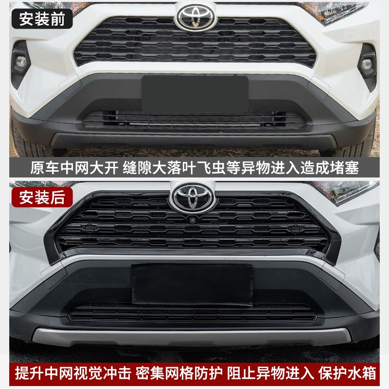 适用20-25丰田荣放rav4卡扣式防虫网水箱中网保护罩防蚊改装配件