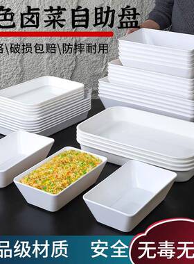 卤菜熟食展示盘卤味托 托盘密胺塑料白色长方形商用深盘子凉菜专