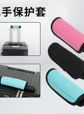 行李箱手柄套单杠防滑手柄套包袋手提套防水保护方形旅行箱把手套