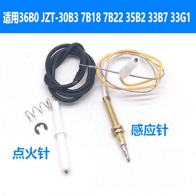 通用老板灶具配件36B0 30B3 7B18 7B22 33B7 33G1点火针感应针