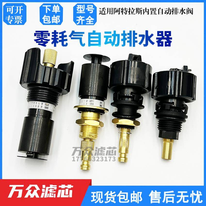 atlas-G17阿特拉斯自动排水器2901056300过滤器排污阀200-G8S17D