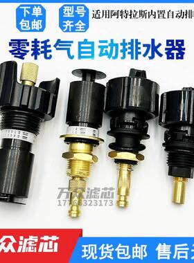 atlas-G17阿特拉斯自动排水器2901056300过滤器排污阀200-G8S17D