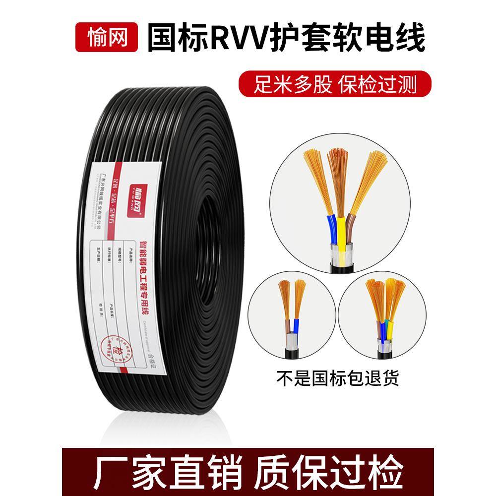 国家标准铜芯线家用Rvv电源线2芯3芯4芯075 1.5方2.5护套电缆