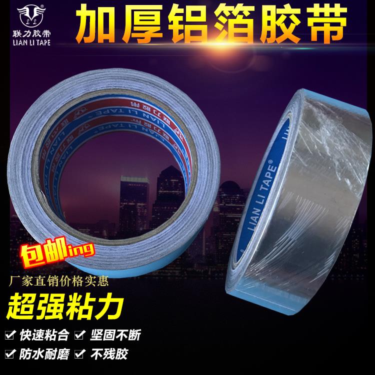 加厚锡箔纸胶带任意宽补漏耐火耐高温隔热防水厚铝箔胶带宽防干扰