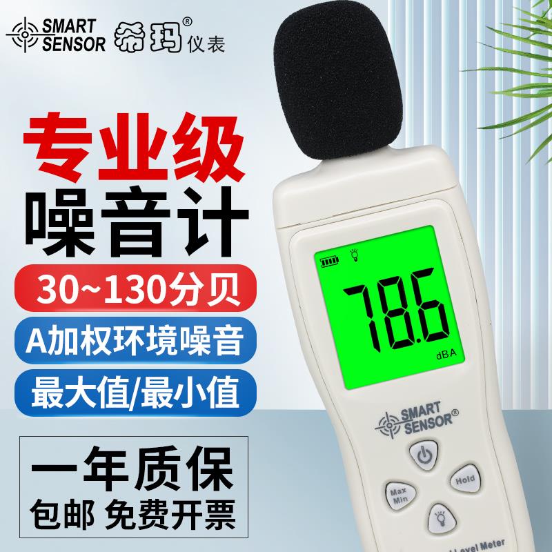 希玛AS804噪音计检测分贝仪噪声测试仪声音仪器声级计家用测音量