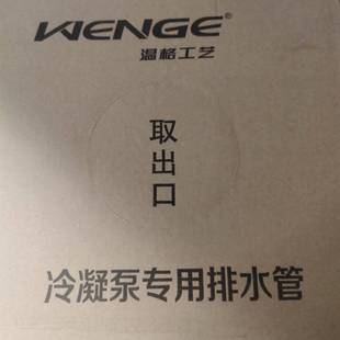 空调冷凝水泵专用排水管 温格冷凝水泵专用排水管PVC+PE 空调专用