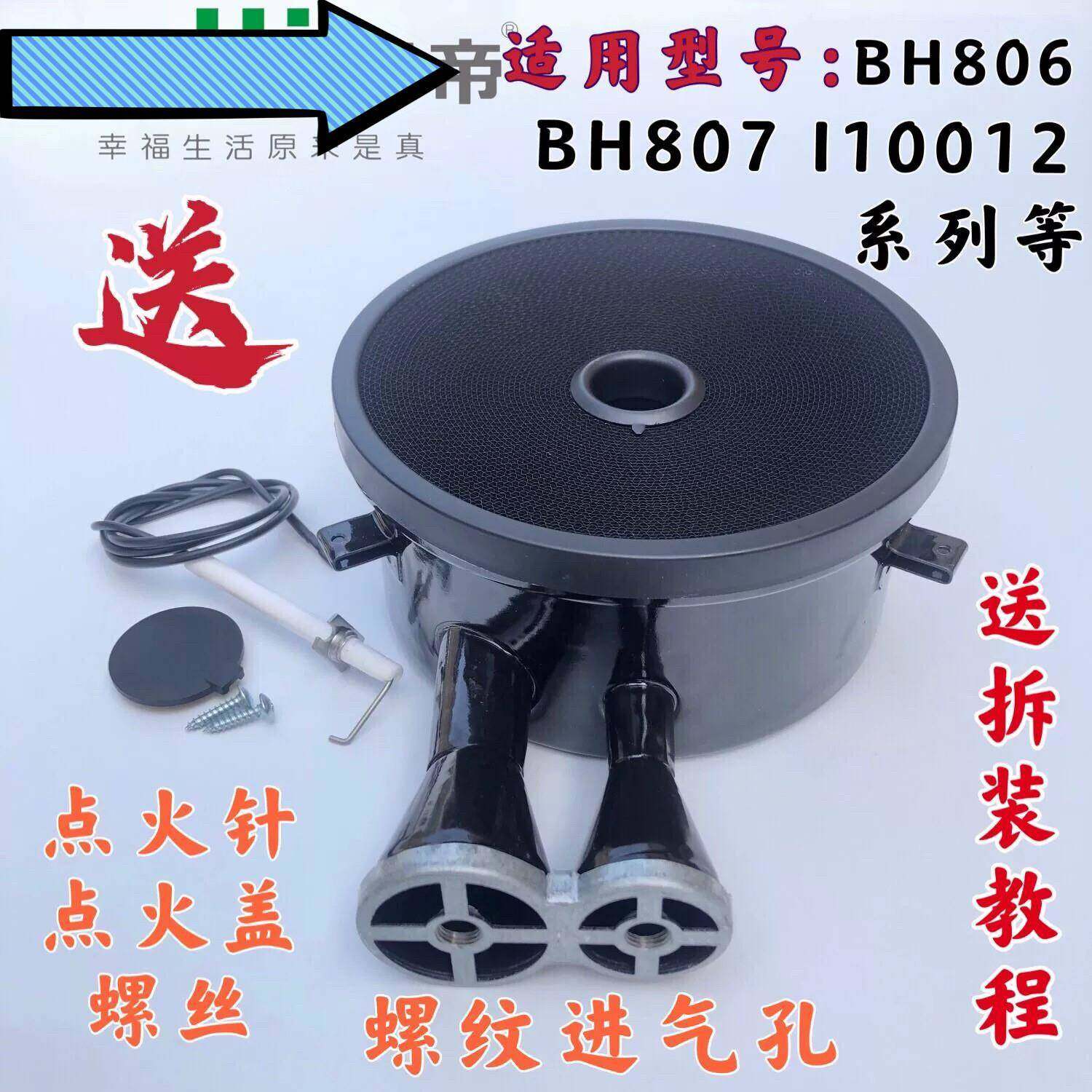 适合华帝聚能灶炉头配件燃气灶806/807/10012/807A1蜂窝网灶头