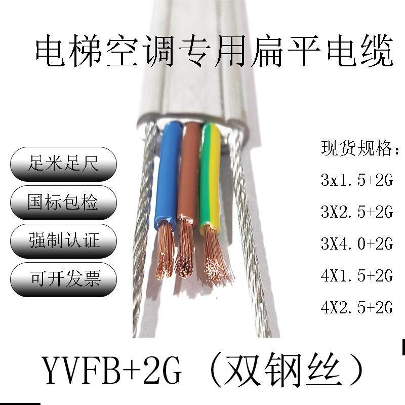 电梯空调专用扁电缆电源线3芯加钢丝3x1.5 3x2.5 3x4+2G钢丝扁线