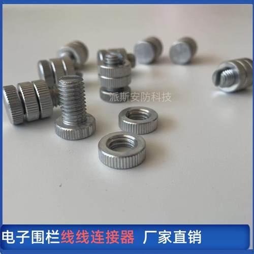 电子围栏线线连接器接线器束线器断线器高压脉冲防盗电网全套配件