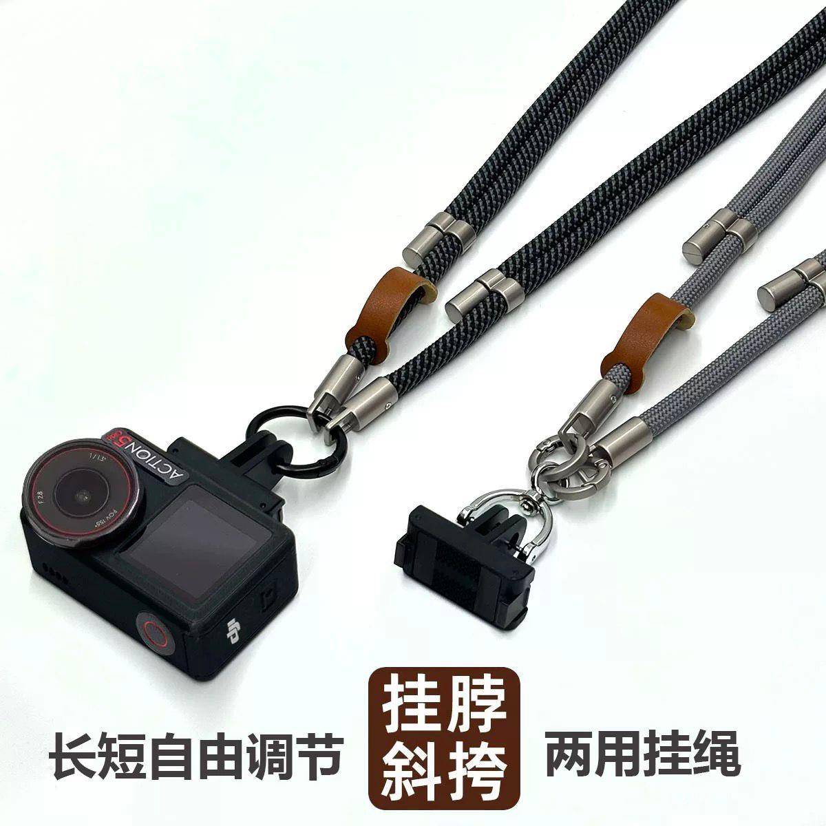 适用大疆Action5Pro/4/3挂绳运动相机配件acepro2可调挂颈斜跨绳