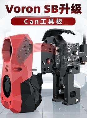 BIGTREETECH EBB SB2209 CAN Stealthburner工具板3D列印控制板VORON专用