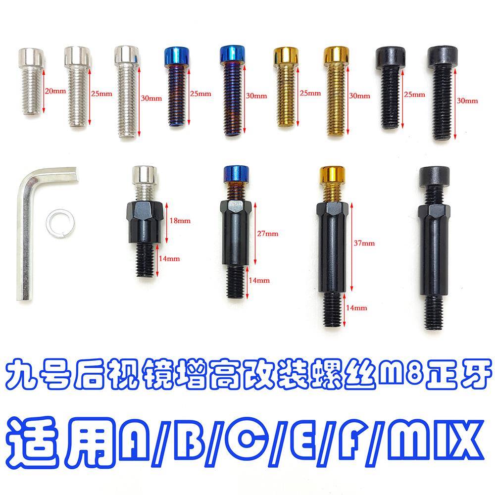 九号电动车AOS4后视镜增高螺丝平衡杆手机支架转接加长M85C M95C