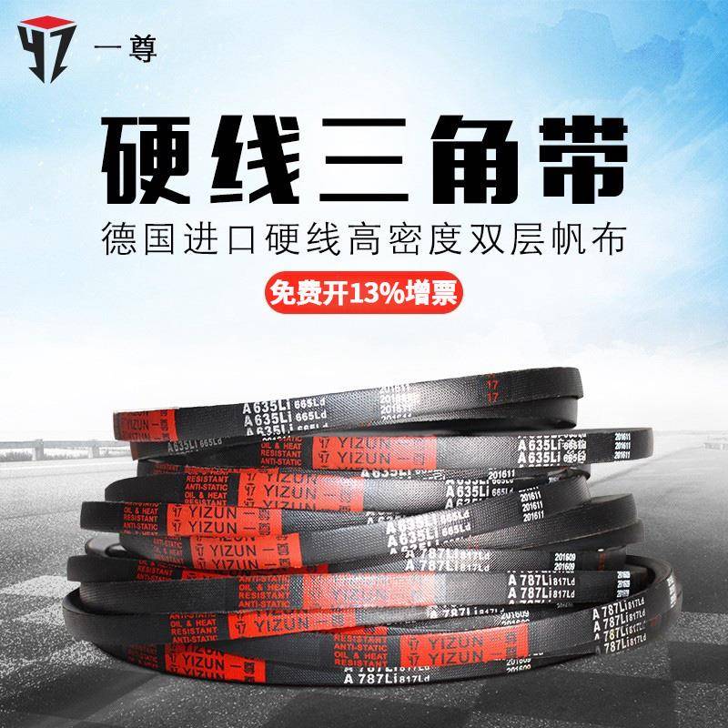 一尊硬线三角带传动带A型 A737/750/762/787/800/813/820/830皮带