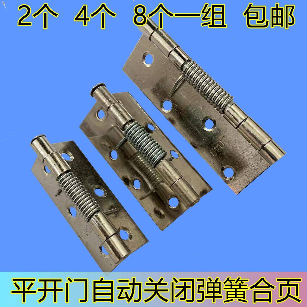 弹簧合叶不锈钢自动关门弹簧活合页铰链闭门器沙门合页不锈钢合页