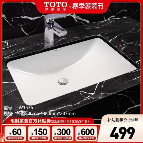 TOTO台下盆LW1535 LW1536B方形陶瓷智洁嵌入式洗手洗脸卫生间台盆