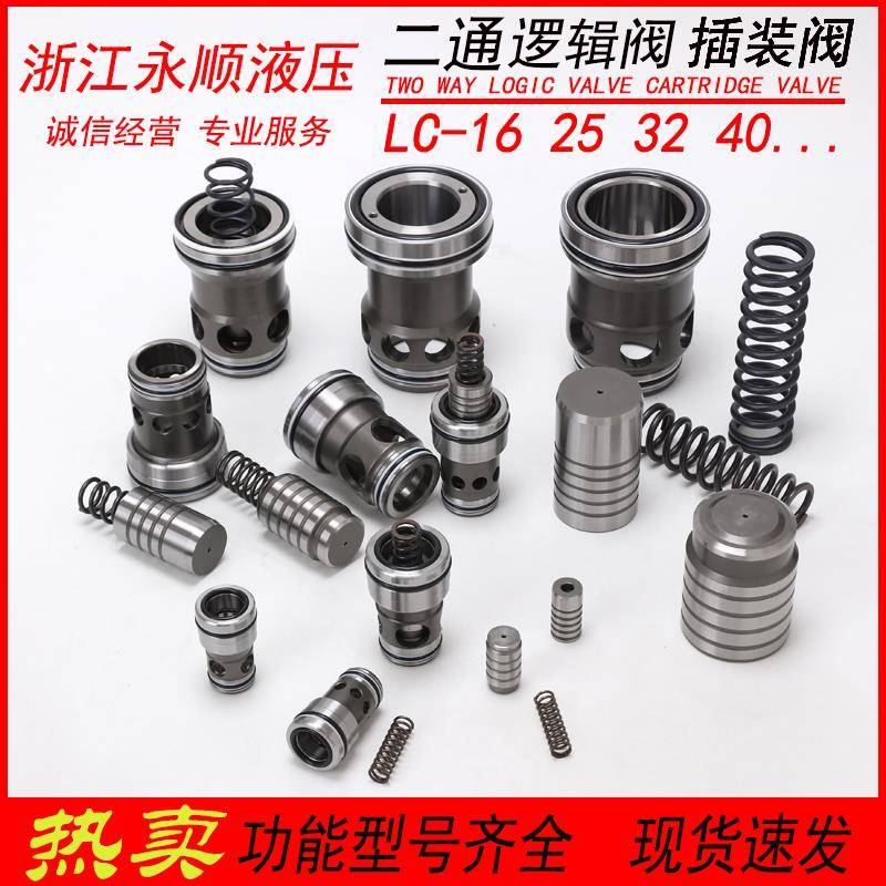 二通插装阀LC-16A无孔方向25DB有孔压力阀NG32调压溢流盖板逻辑阀