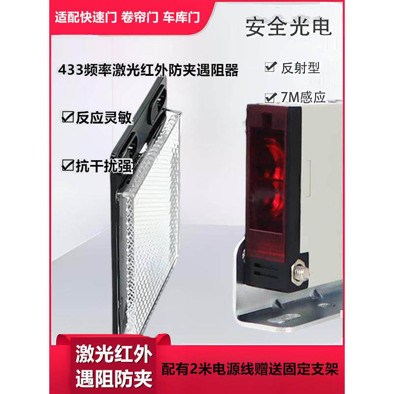 电动卷帘门车库门快速门光电红外拷贝433频率激光遇阻防夹停止器